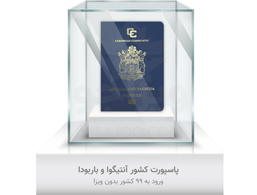 پاسپورت کشور آنتیگوا و باربودا