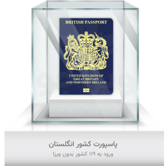 پاسپورت کشور انگلستان