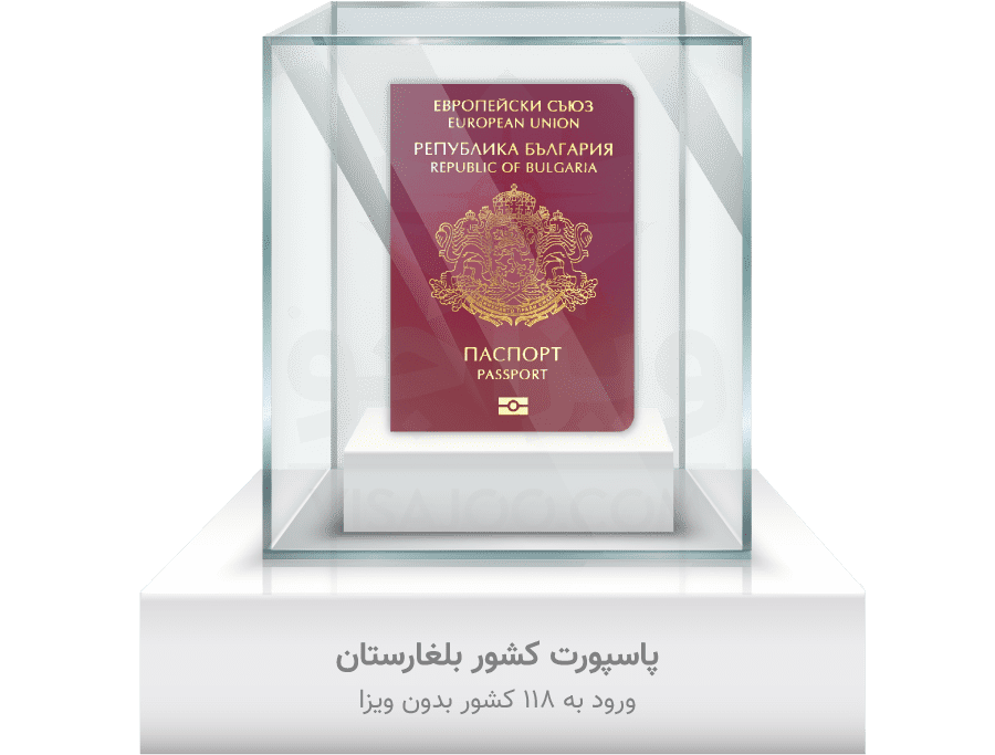 پاسپورت کشور بلغارستان